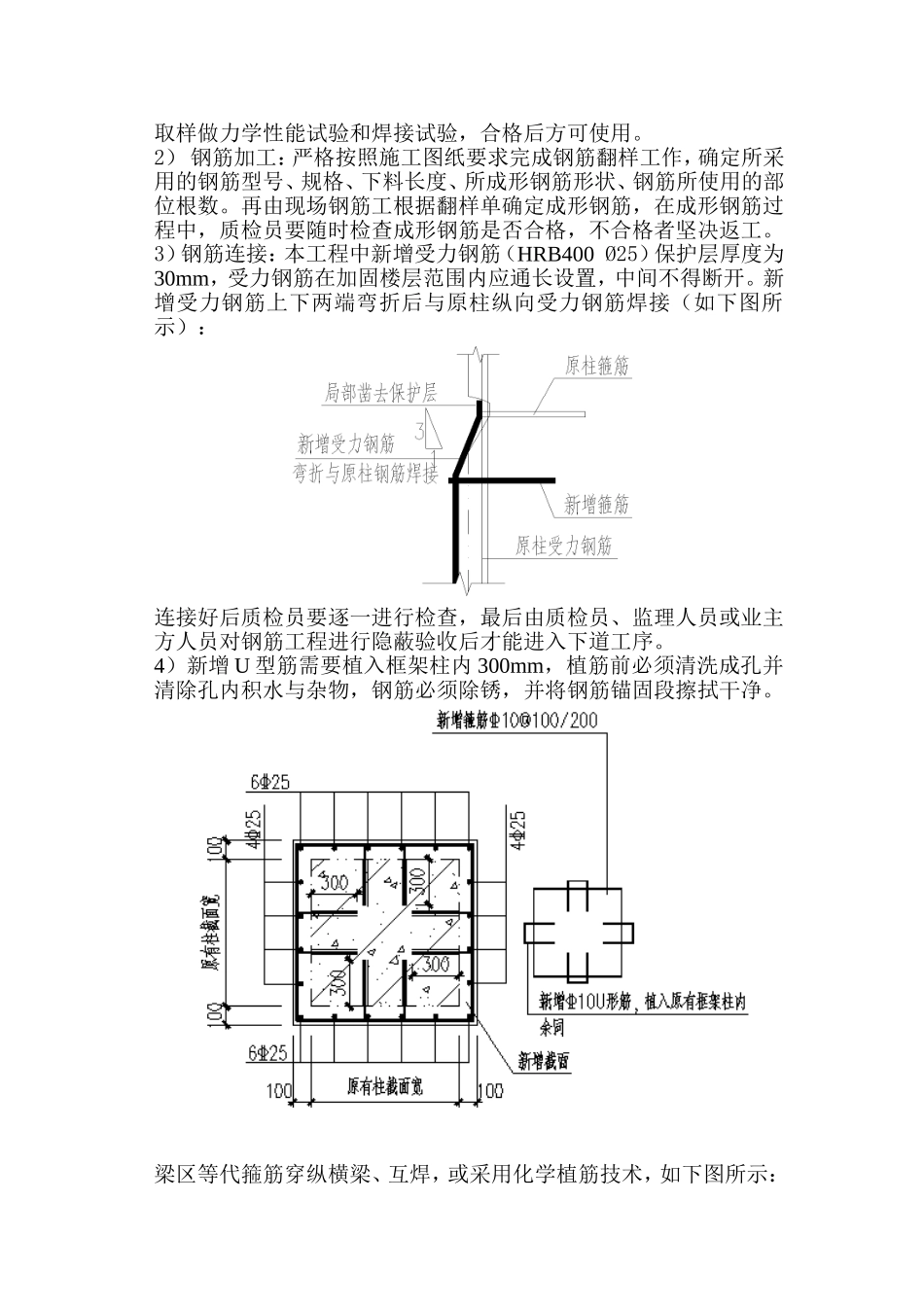 (增大截面法)加固施工方案_第2页