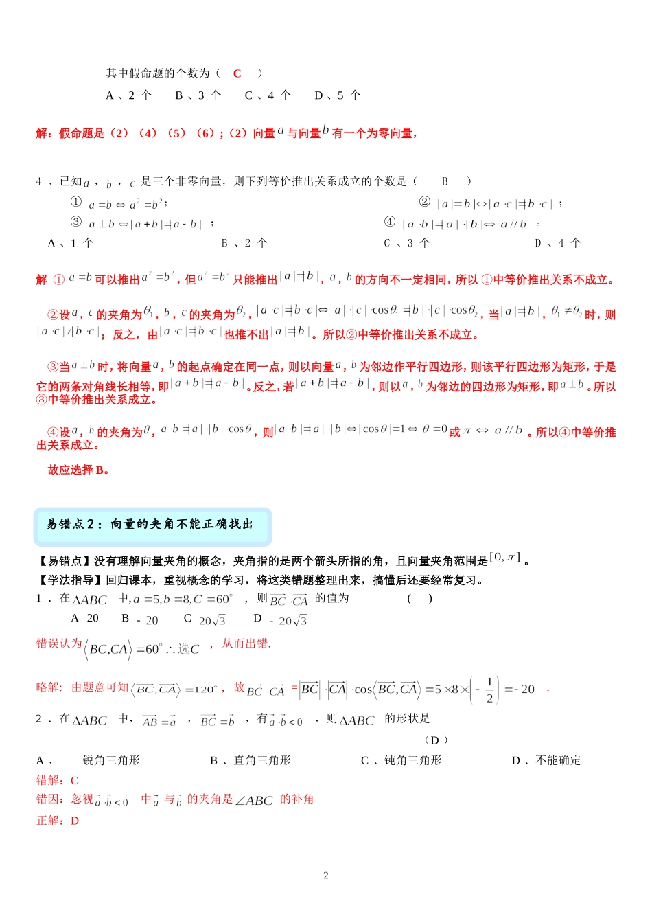 上海10月高二月考错题整理---平面向量老师版_第2页