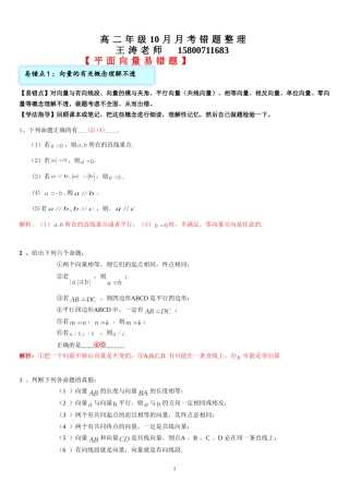 上海10月高二月考错题整理---平面向量老师版