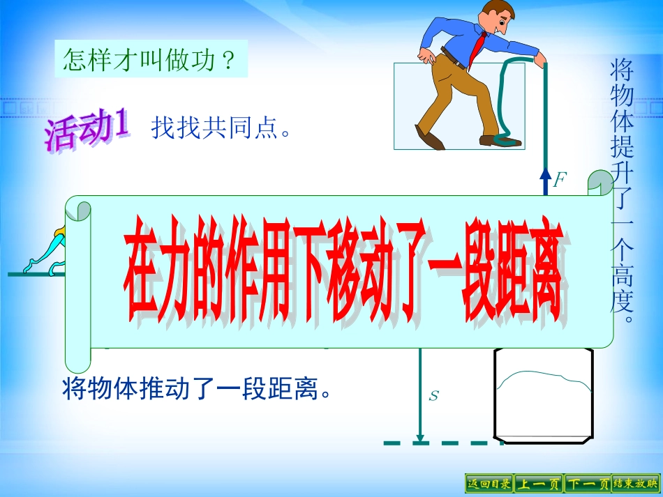 怎样才叫做功_第3页
