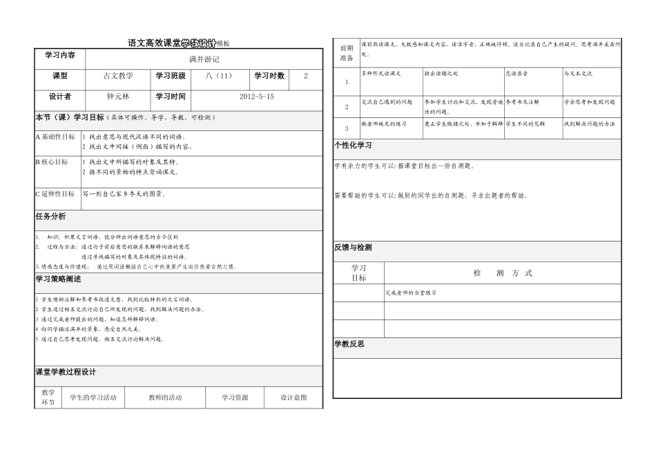 语文高效课堂学教设计模板_第1页
