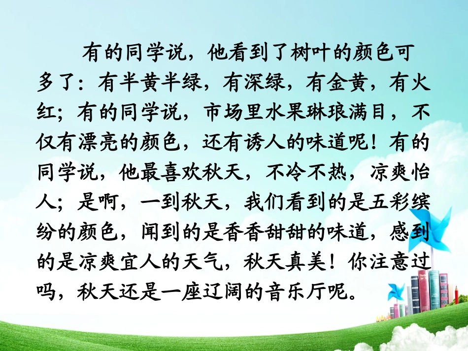 三年级-第三单元-听听秋的声音 (2)_第3页