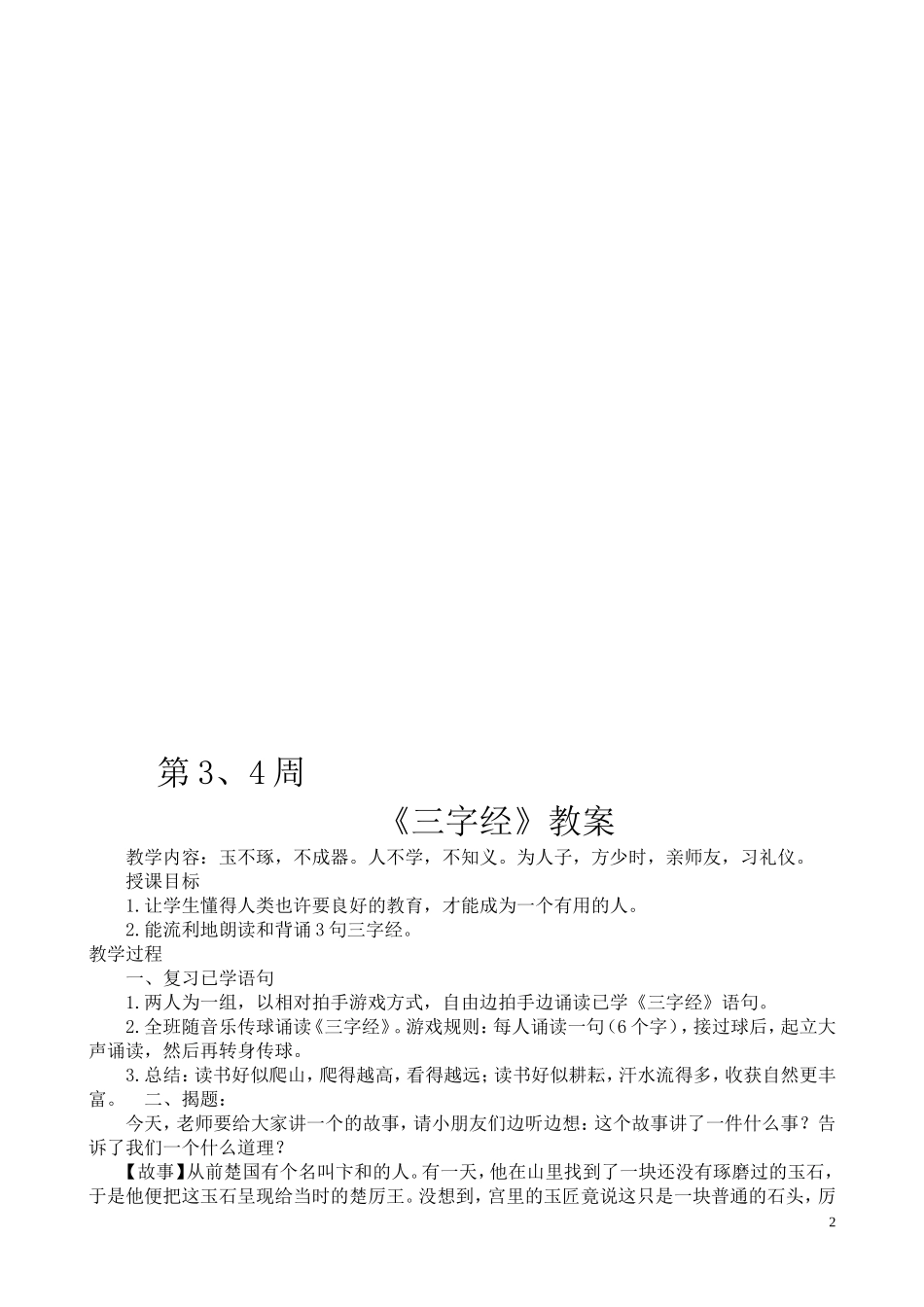 《三字经》教学设计_第2页