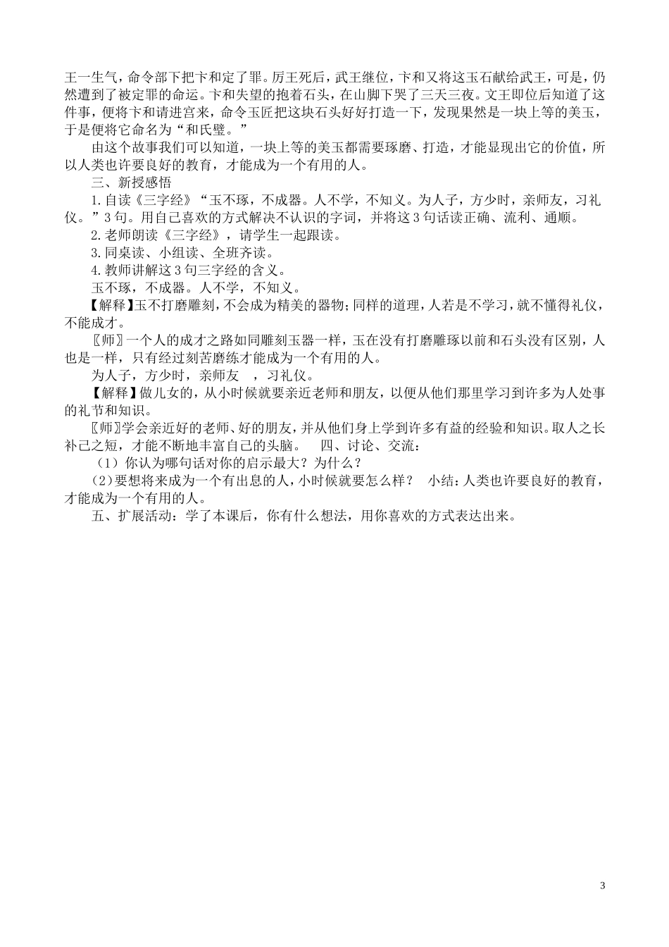 《三字经》教学设计_第3页