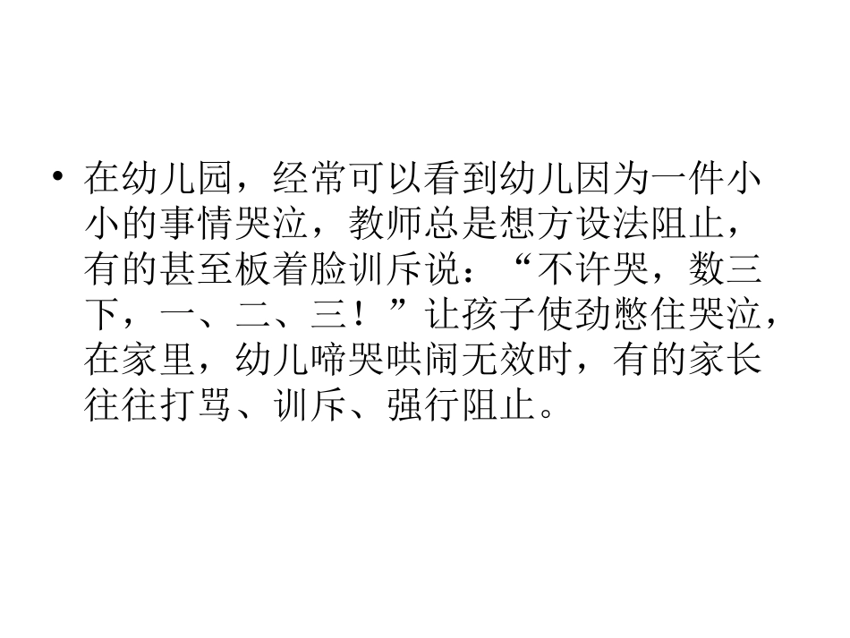 哭泣——幼儿情感宣_第2页