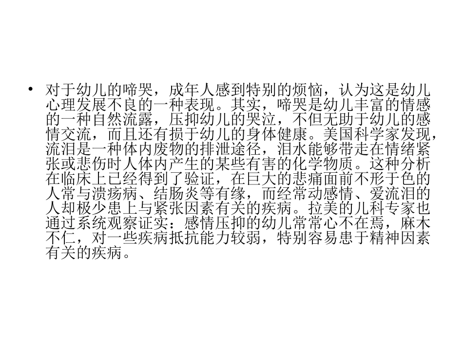 哭泣——幼儿情感宣_第3页