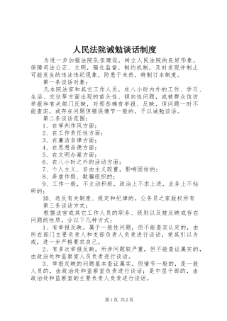 人民法院诫勉谈话制度