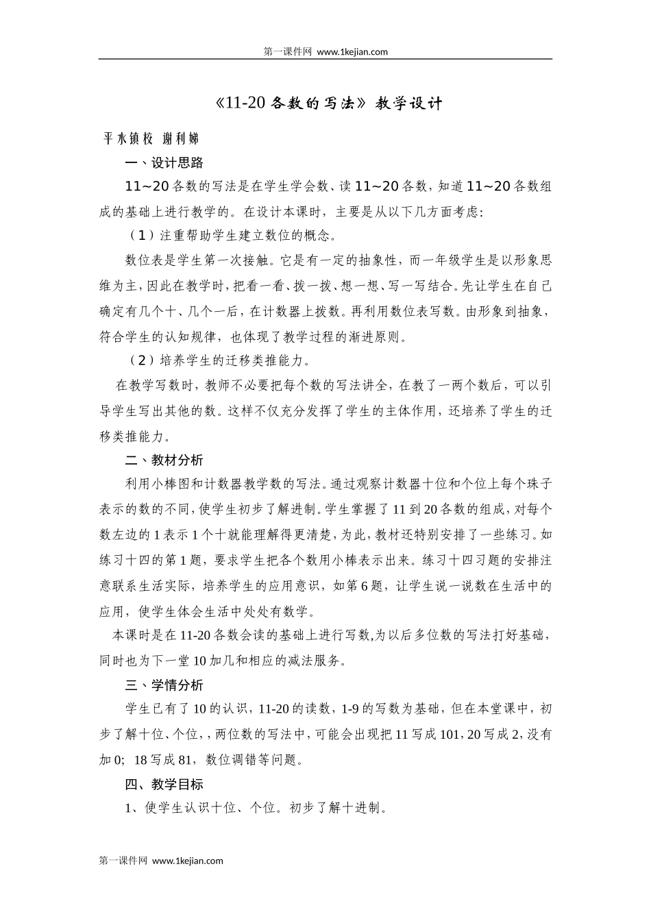 《11-20各数的写法》教学设计_第1页