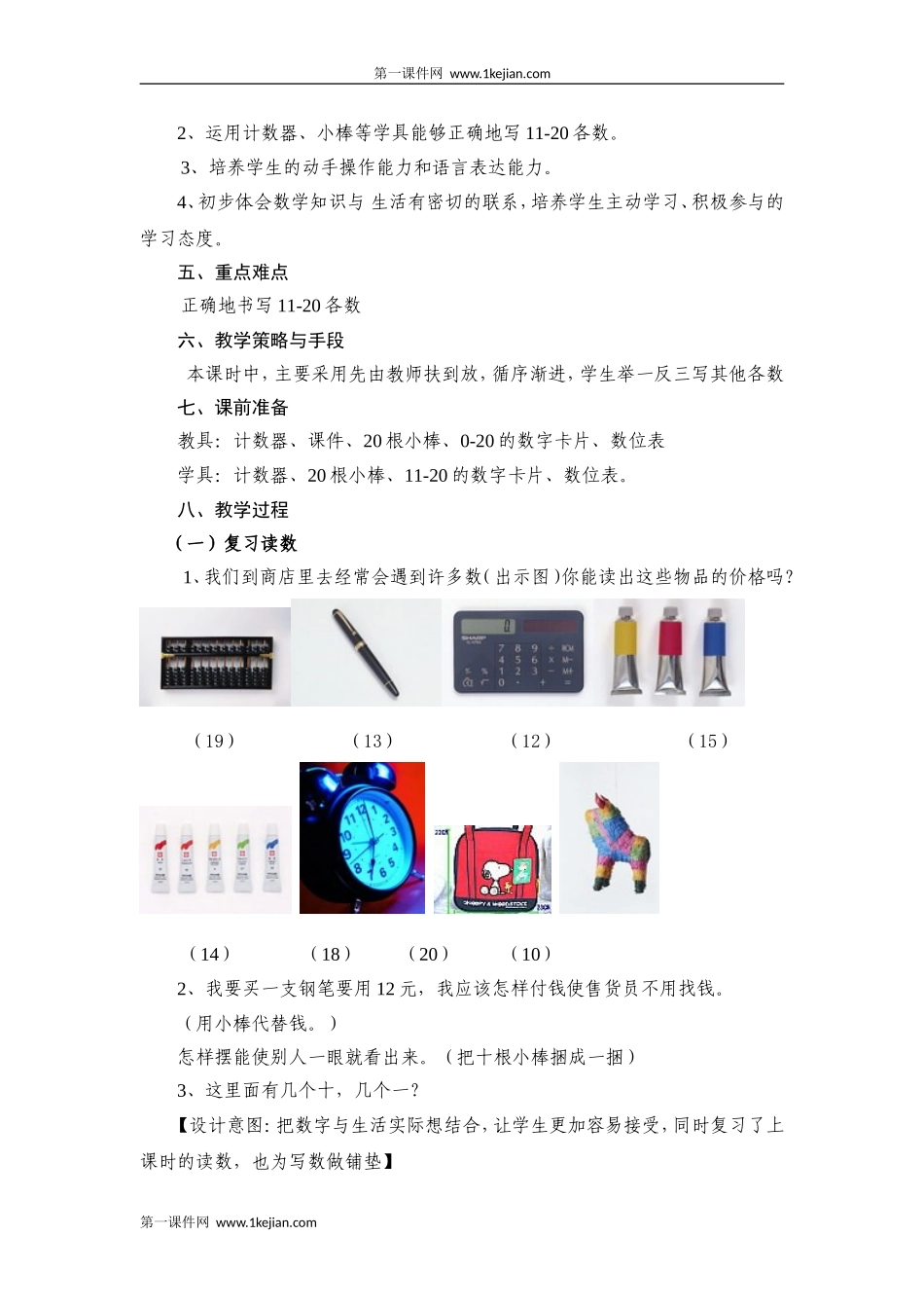 《11-20各数的写法》教学设计_第2页