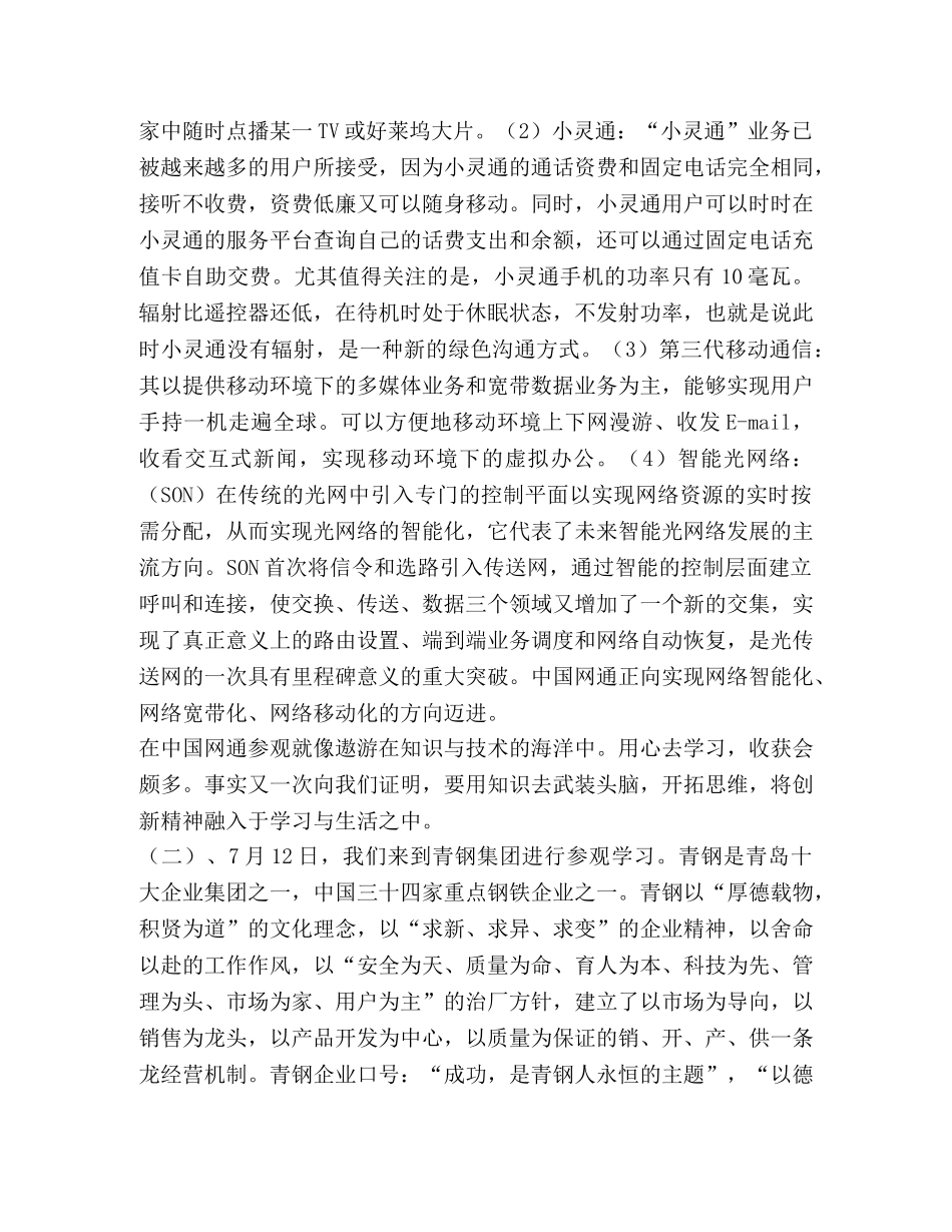 三下乡社会实践 _第2页