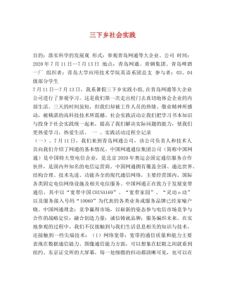 三下乡社会实践 