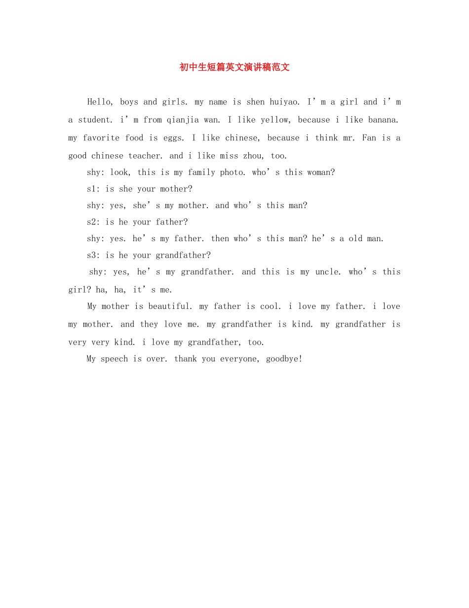 初中生短篇英文演讲稿范文 _第1页