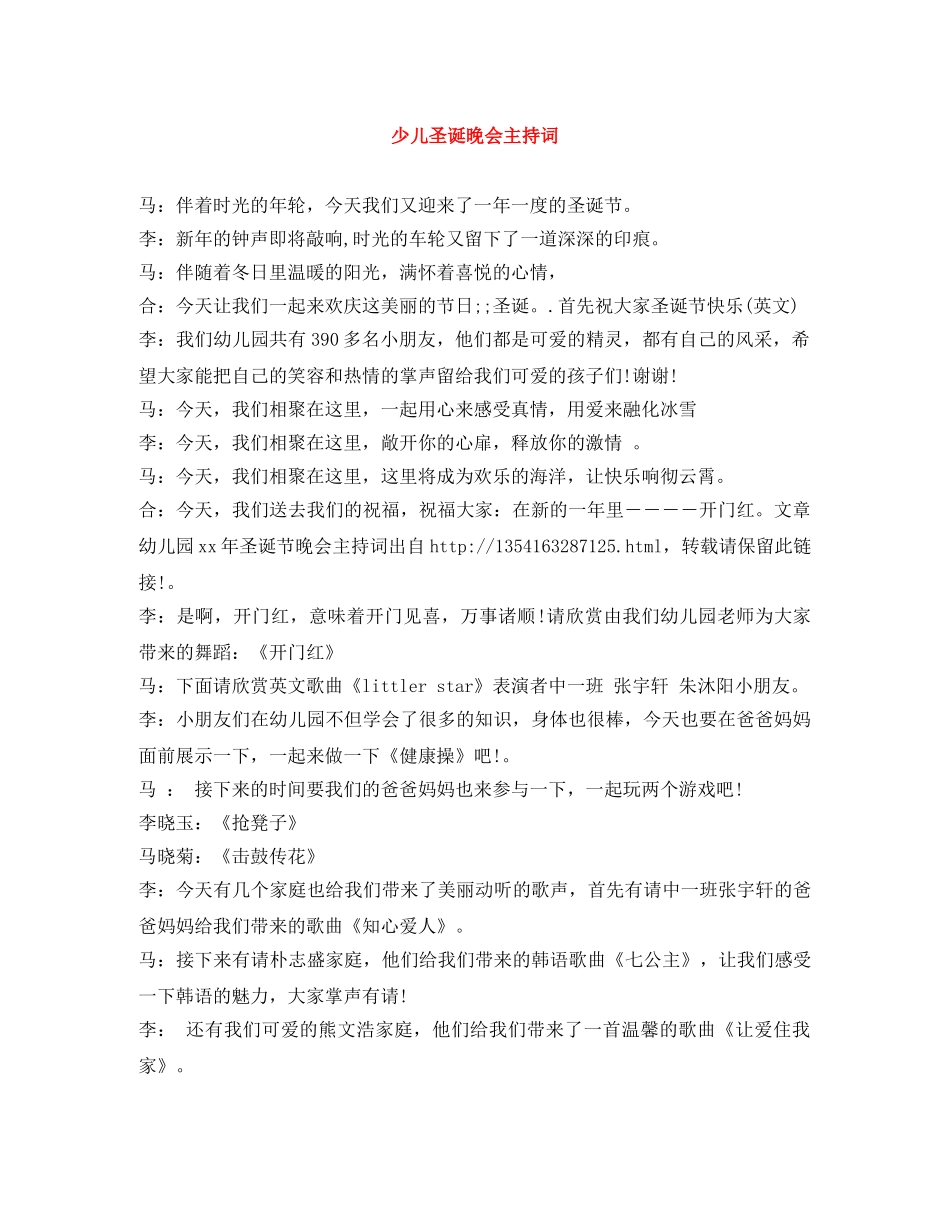 少儿圣诞晚会主持词 _第1页