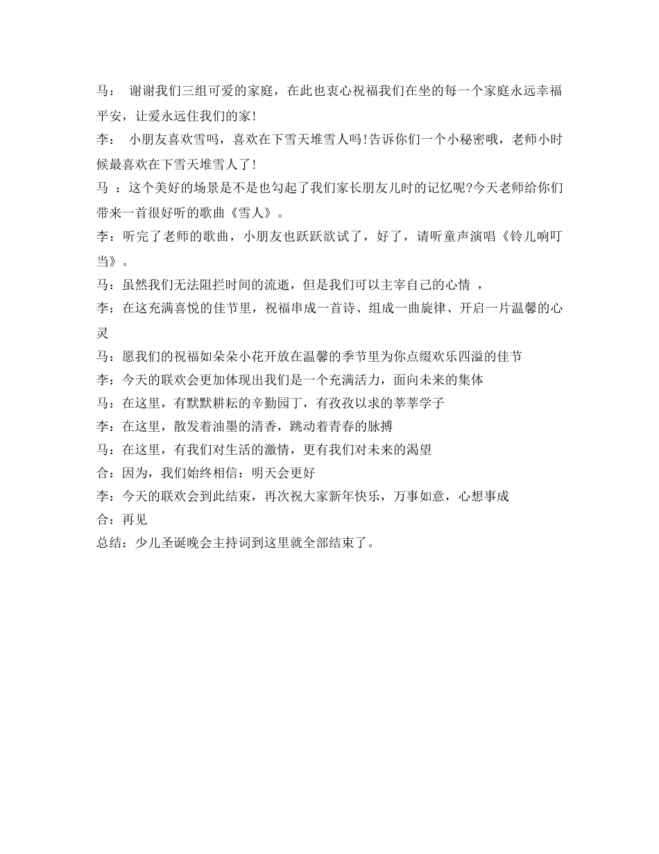 少儿圣诞晚会主持词 _第2页