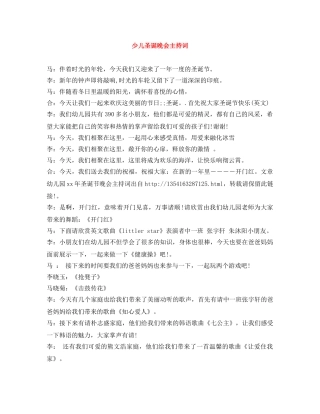 少儿圣诞晚会主持词 
