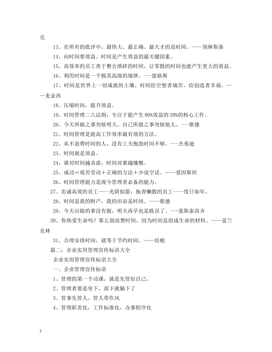 关于企业时间管理的标语口号 _第2页