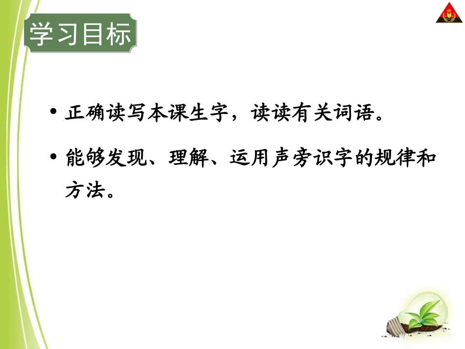 识字二认识汉字多动脑 (2)_第2页