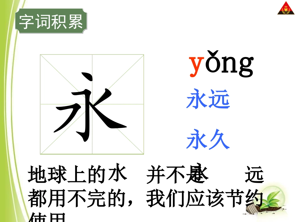 识字二认识汉字多动脑 (2)_第3页