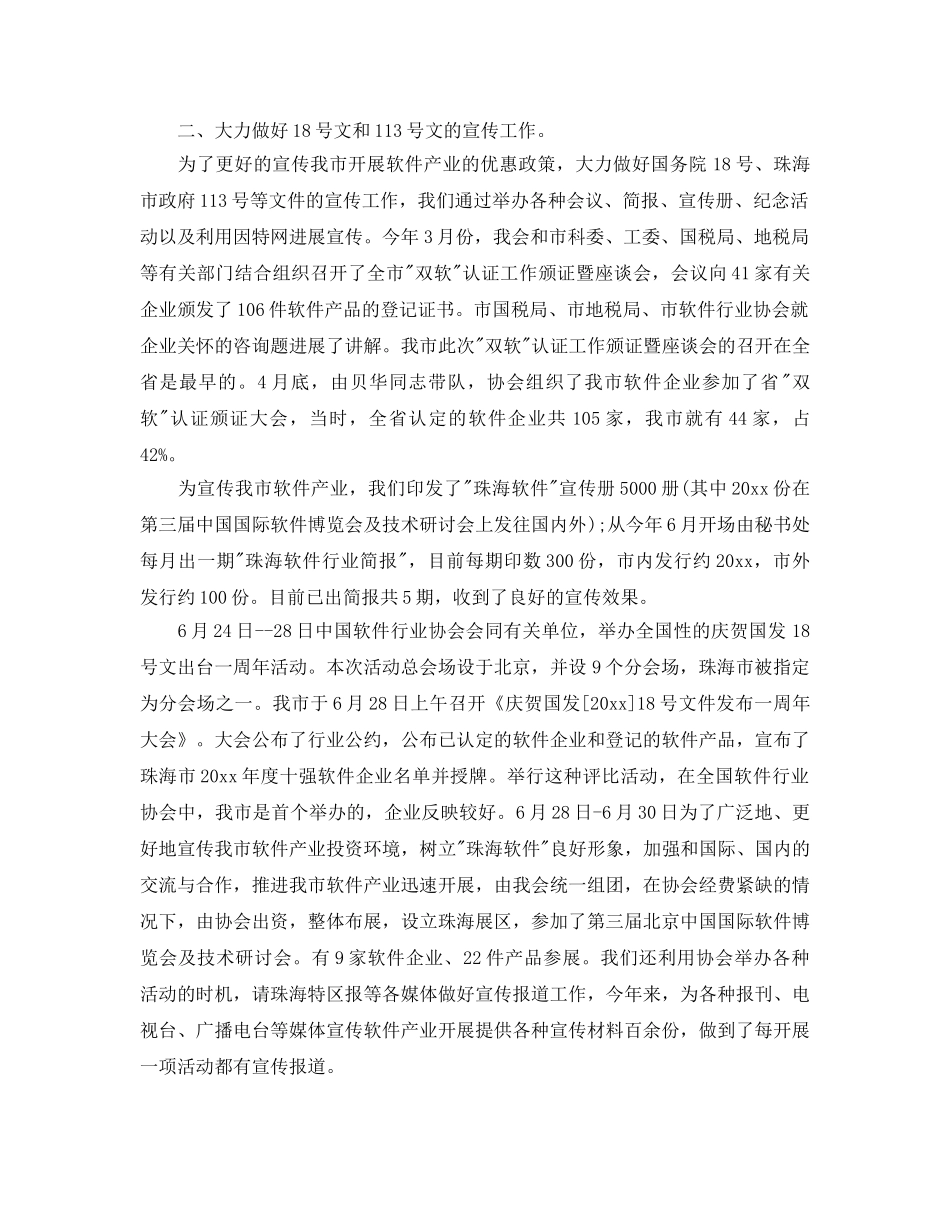 年度工作参考总结-珠海市软件行业协会2024年度工作参考总结 _第2页