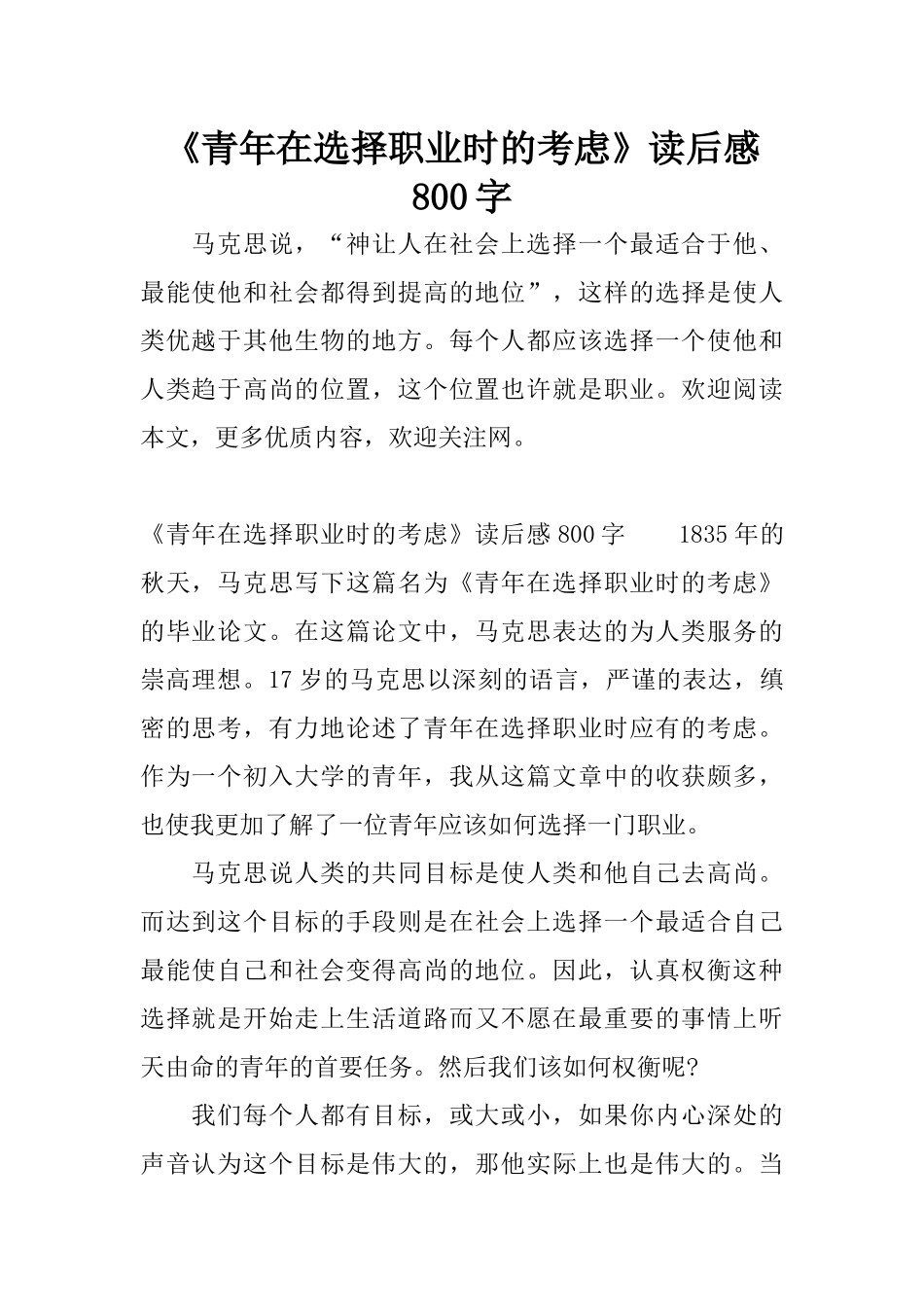 《青年在选择职业时的考虑》读后感800字_第1页