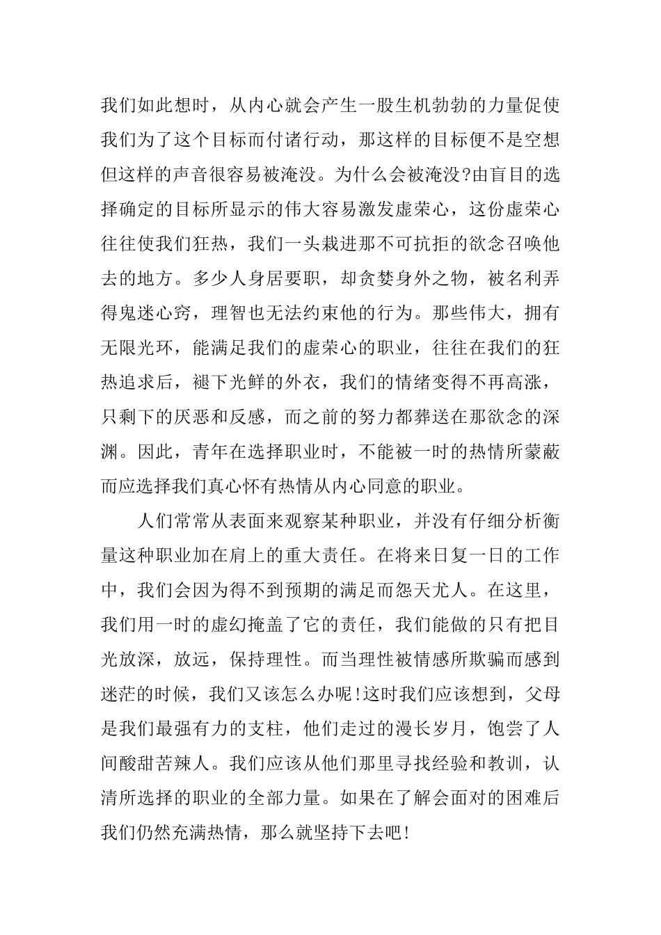 《青年在选择职业时的考虑》读后感800字_第2页