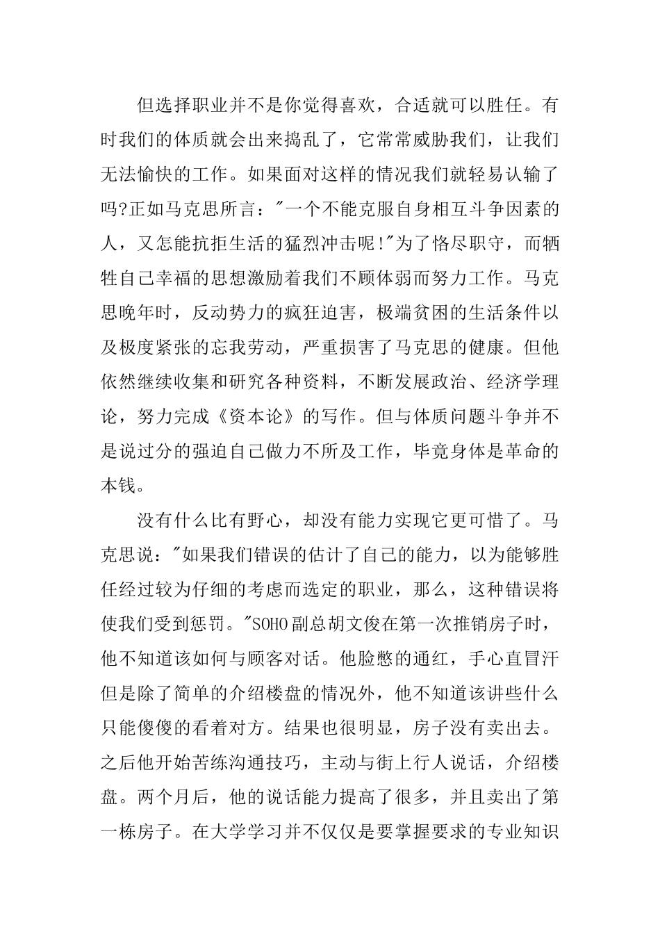 《青年在选择职业时的考虑》读后感800字_第3页