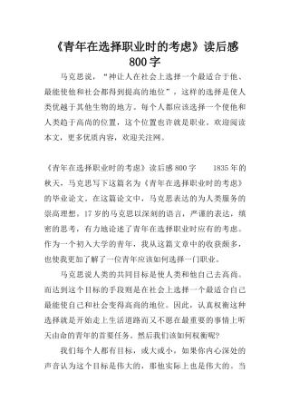 《青年在选择职业时的考虑》读后感800字