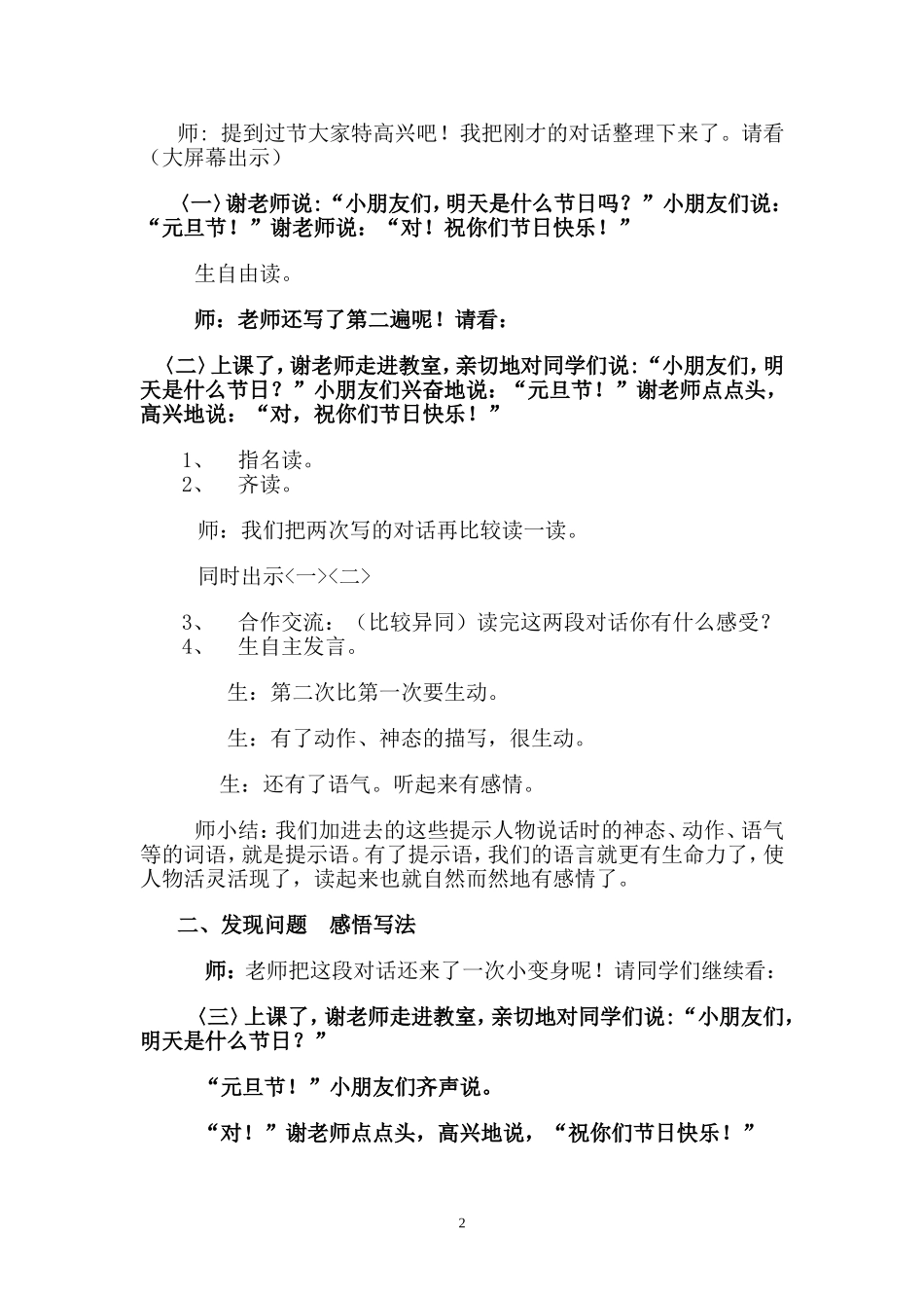 三年级学写人物对话教学设计_第2页