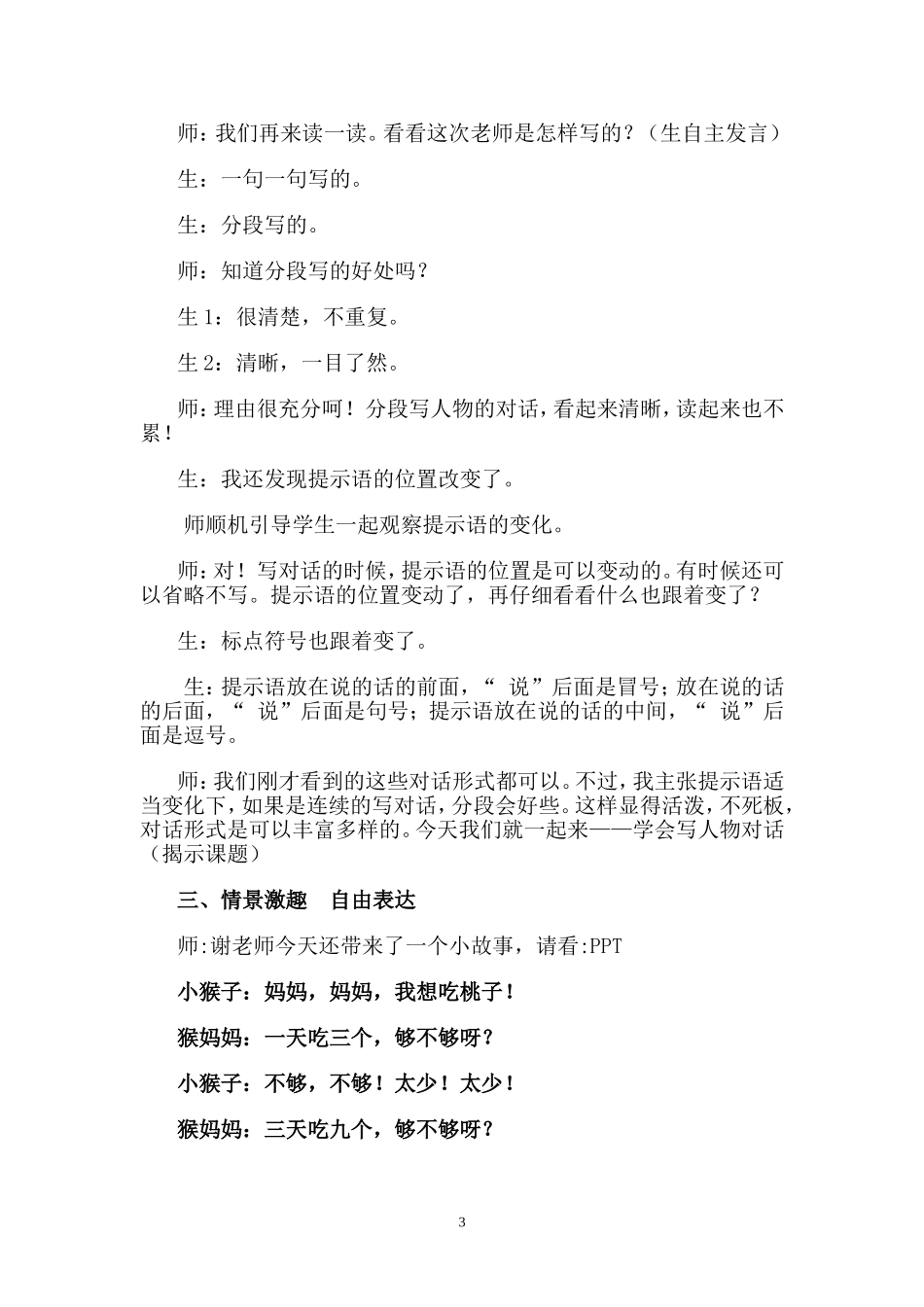 三年级学写人物对话教学设计_第3页