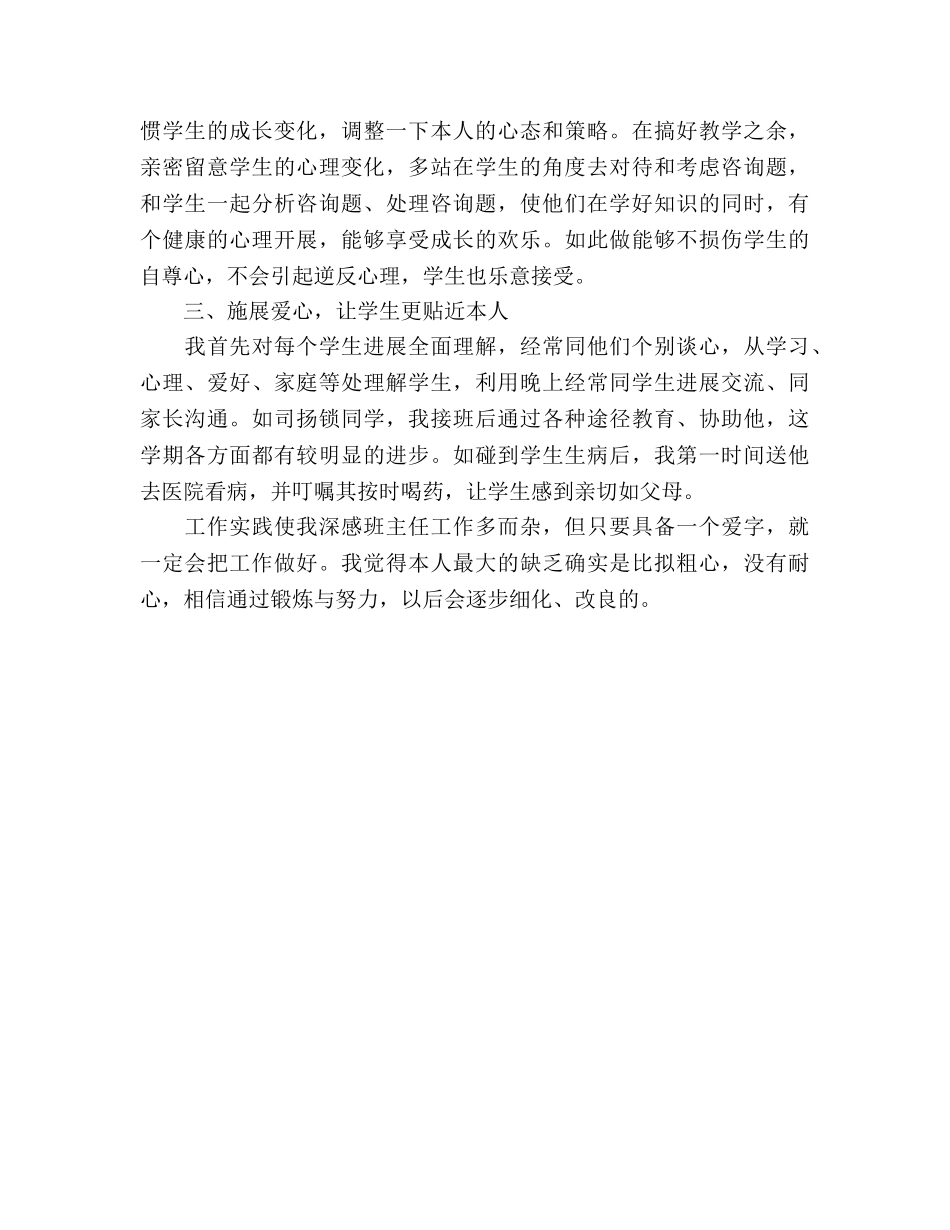 六年级班级工作参考总结_0 _第2页