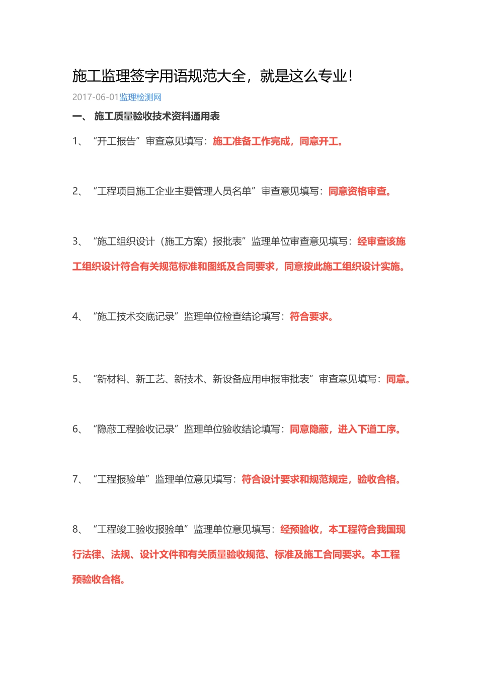 施工监理签字用语规范大全_第1页
