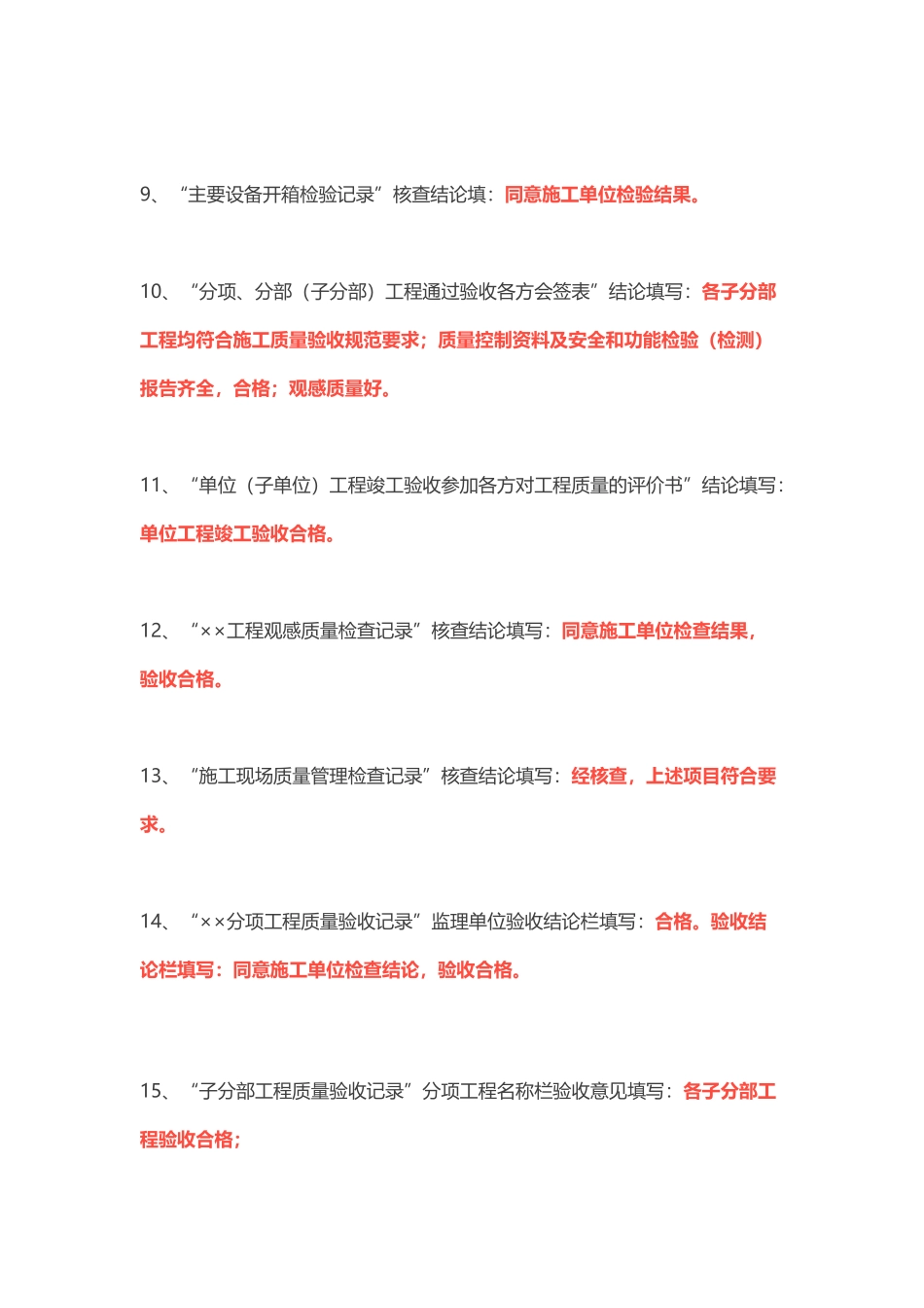 施工监理签字用语规范大全_第2页