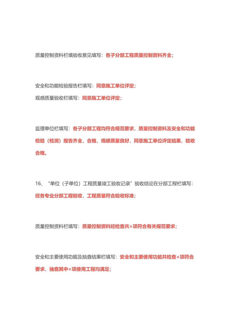 施工监理签字用语规范大全_第3页