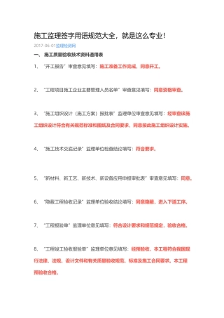施工监理签字用语规范大全
