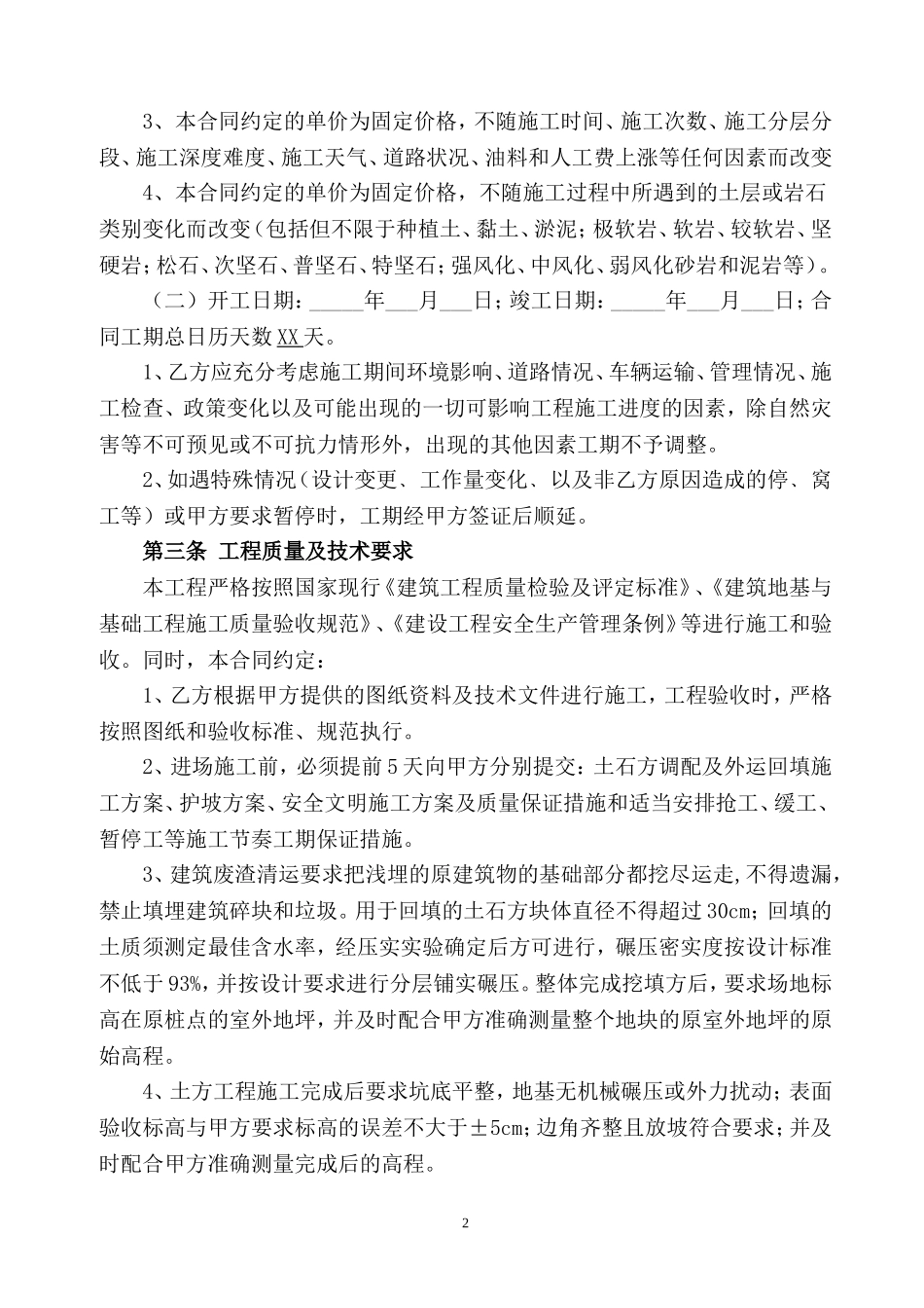 土石方工程施工合同(完整版)_第2页