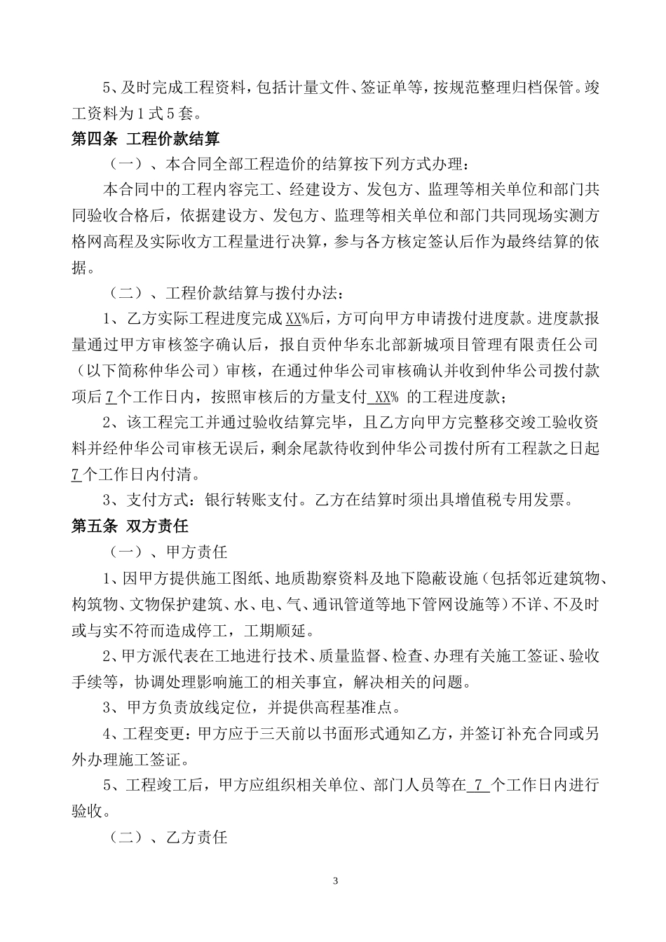 土石方工程施工合同(完整版)_第3页