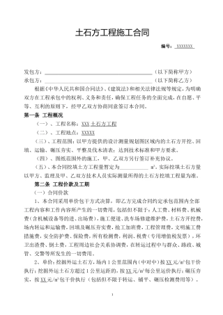 土石方工程施工合同(完整版)