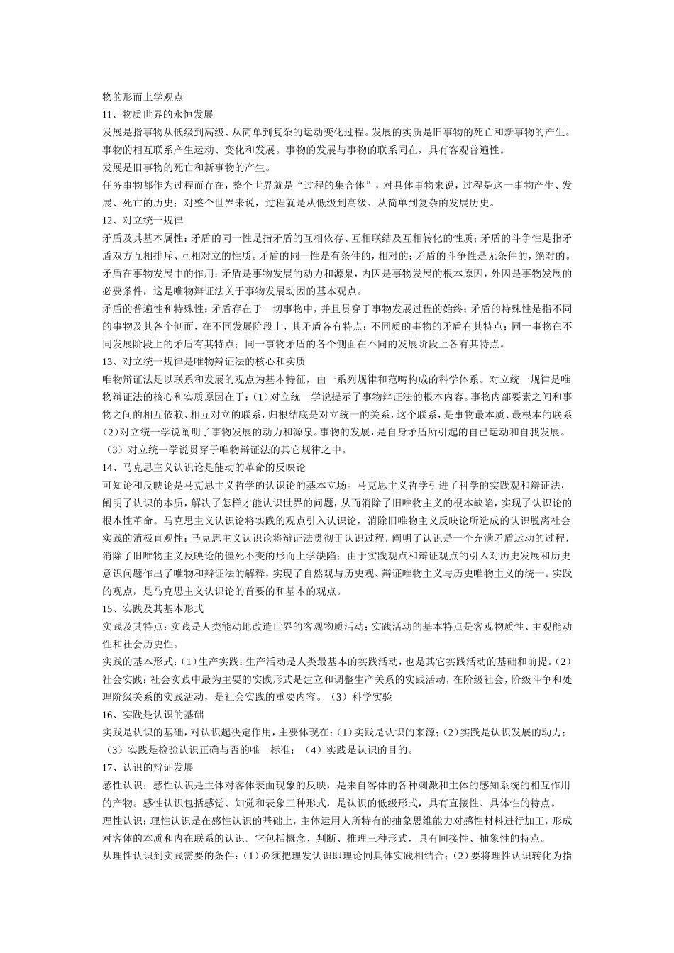 事业单位考试必备公共基础知识重点_第2页