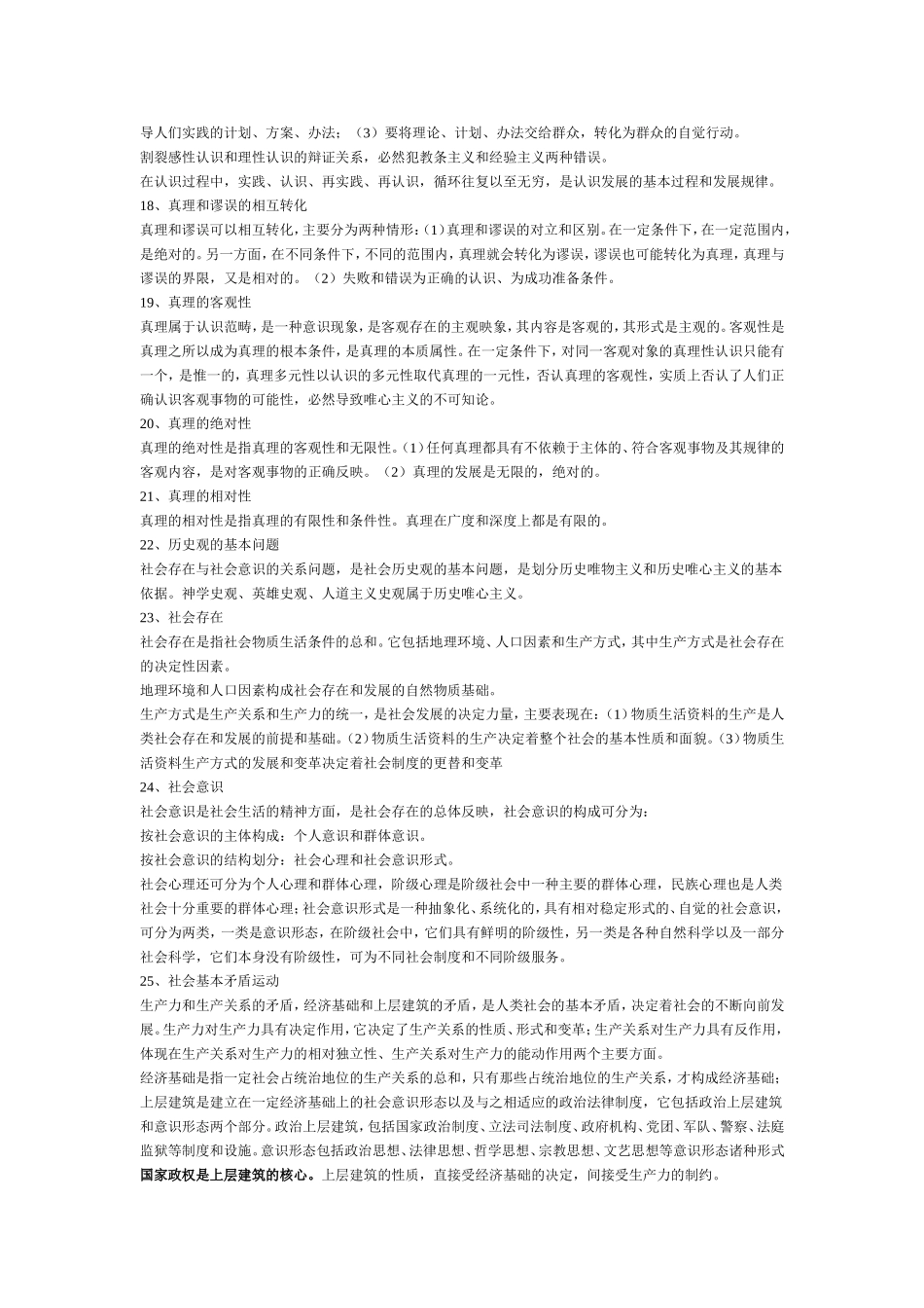 事业单位考试必备公共基础知识重点_第3页
