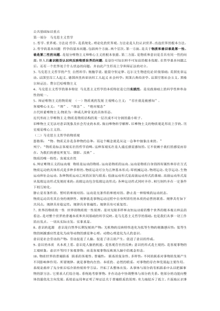 事业单位考试必备公共基础知识重点