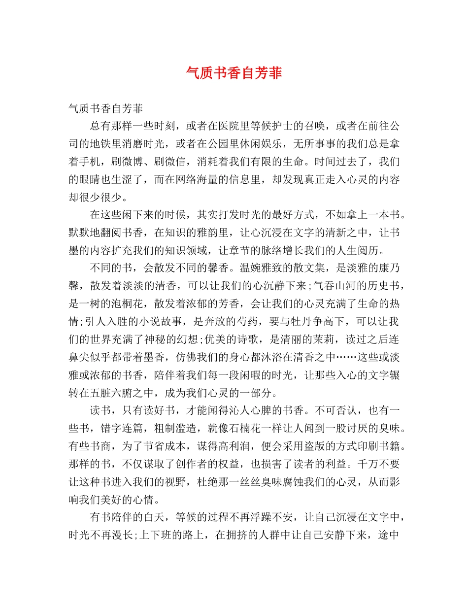 气质书香自芳菲 _第1页