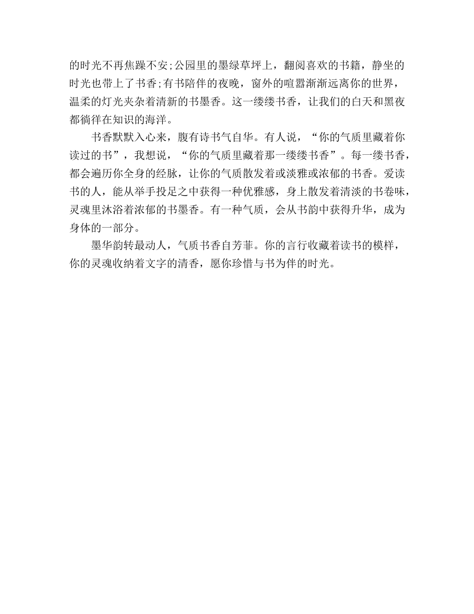 气质书香自芳菲 _第2页