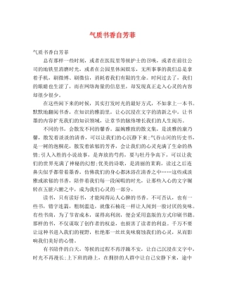 气质书香自芳菲 