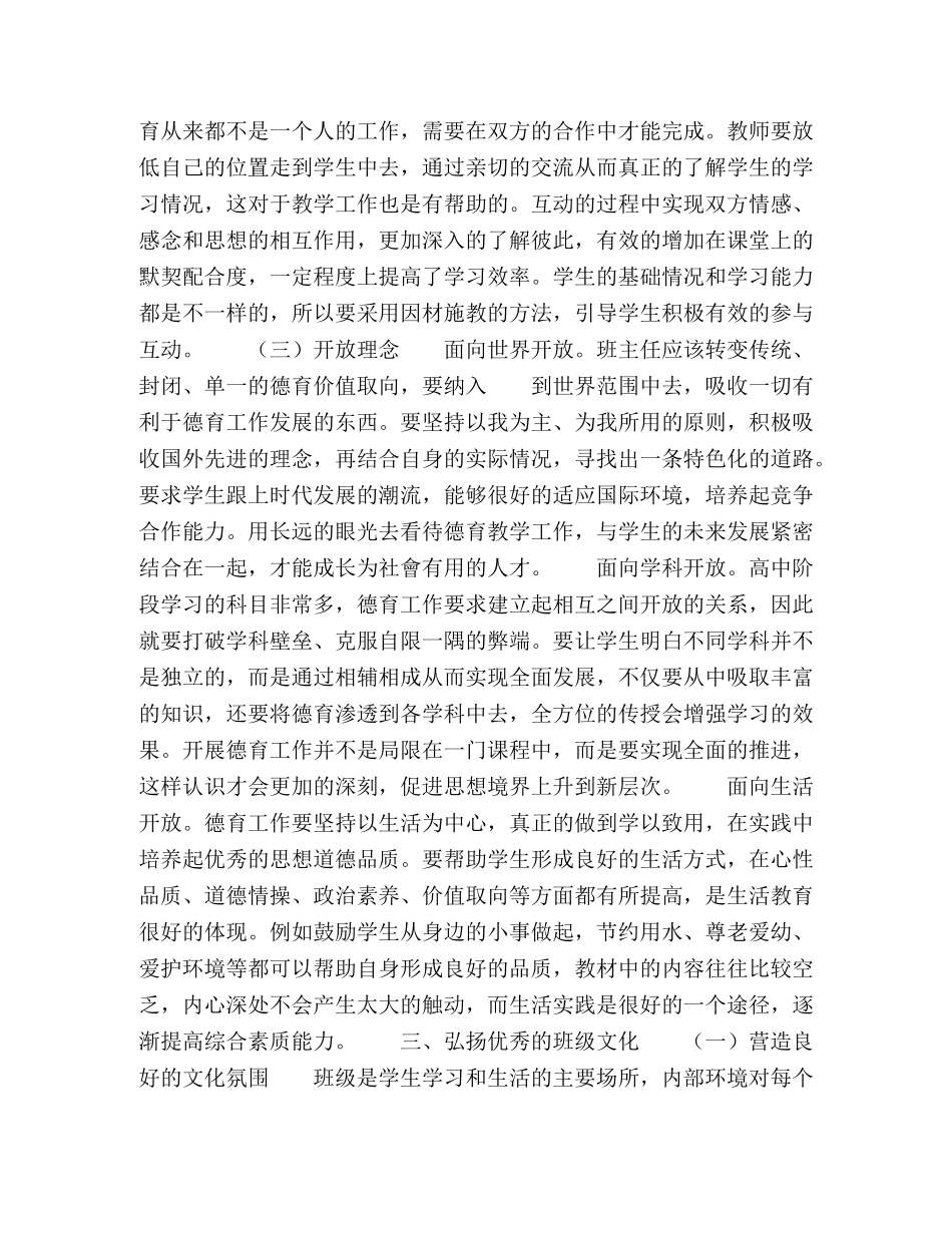 浅谈高中班主任德育工作的认识与实践 _第2页