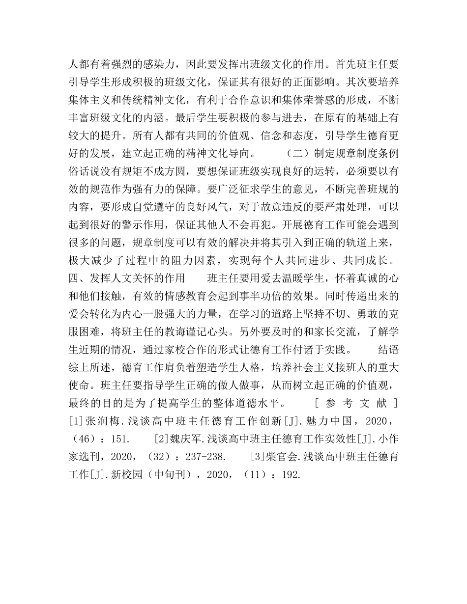 浅谈高中班主任德育工作的认识与实践 _第3页