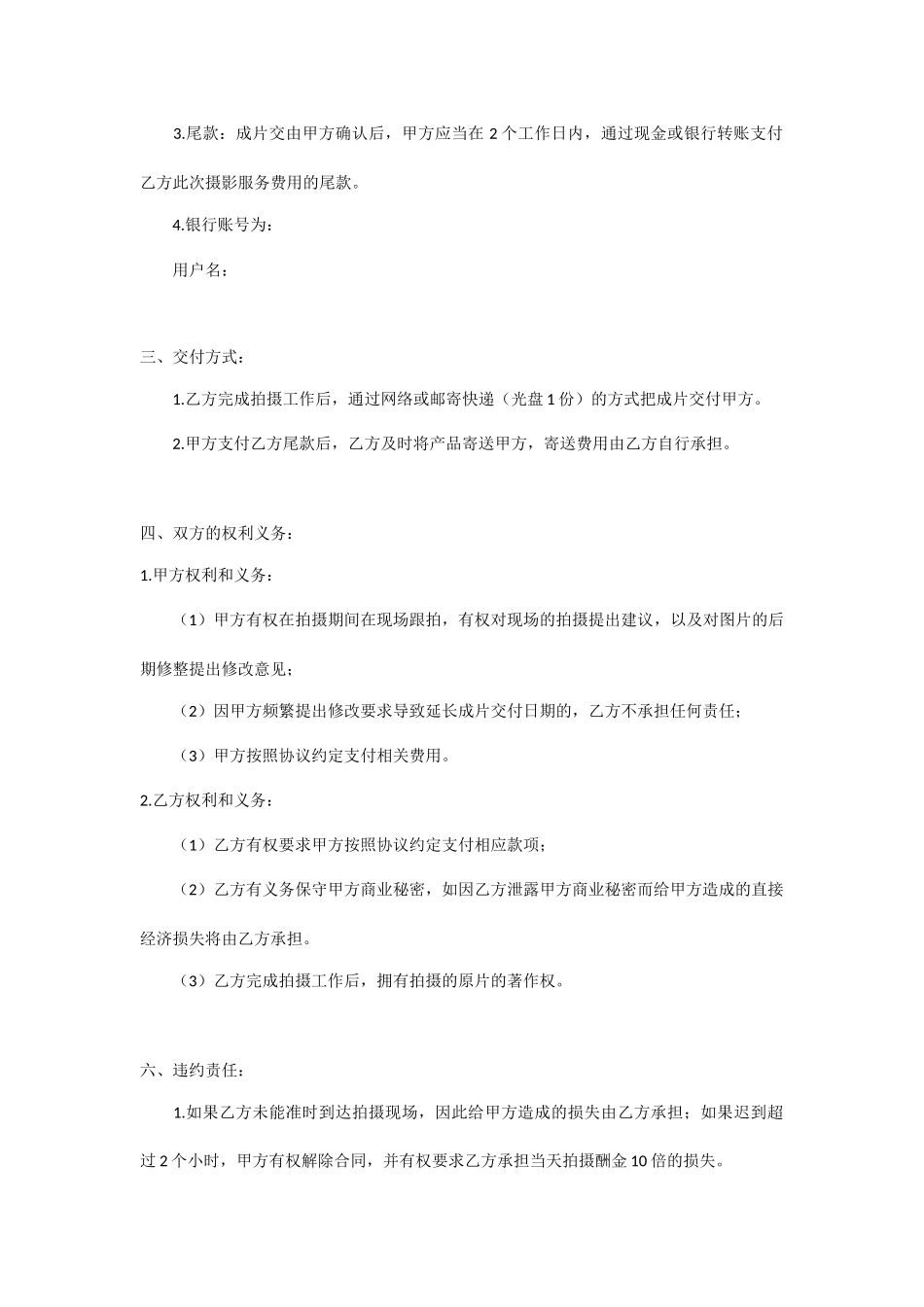 摄影师平面拍摄合同协议书_第2页