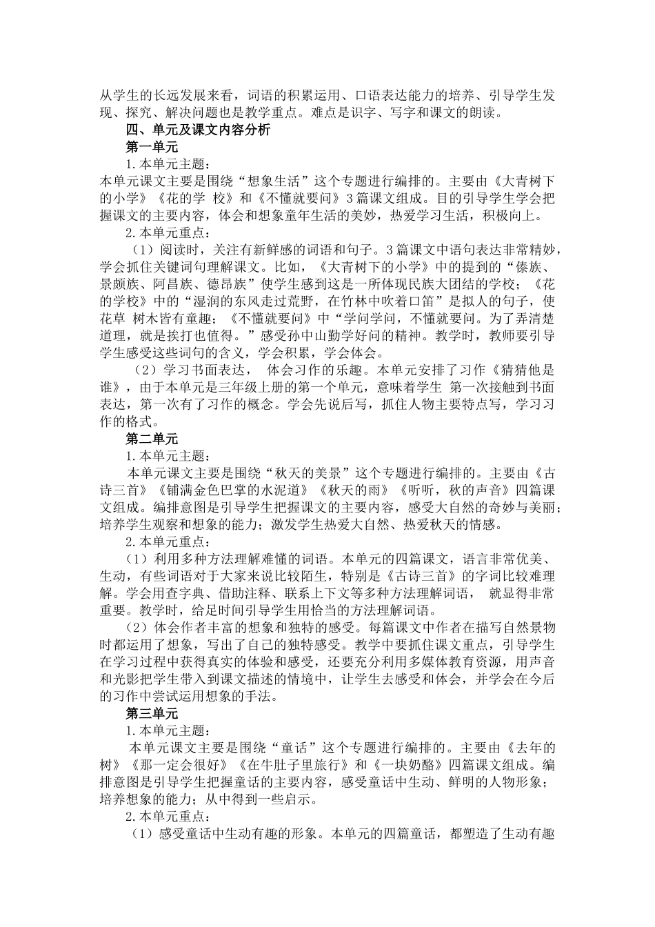 (部编版)2018-2019-1语文三年级上册教学计划_第2页