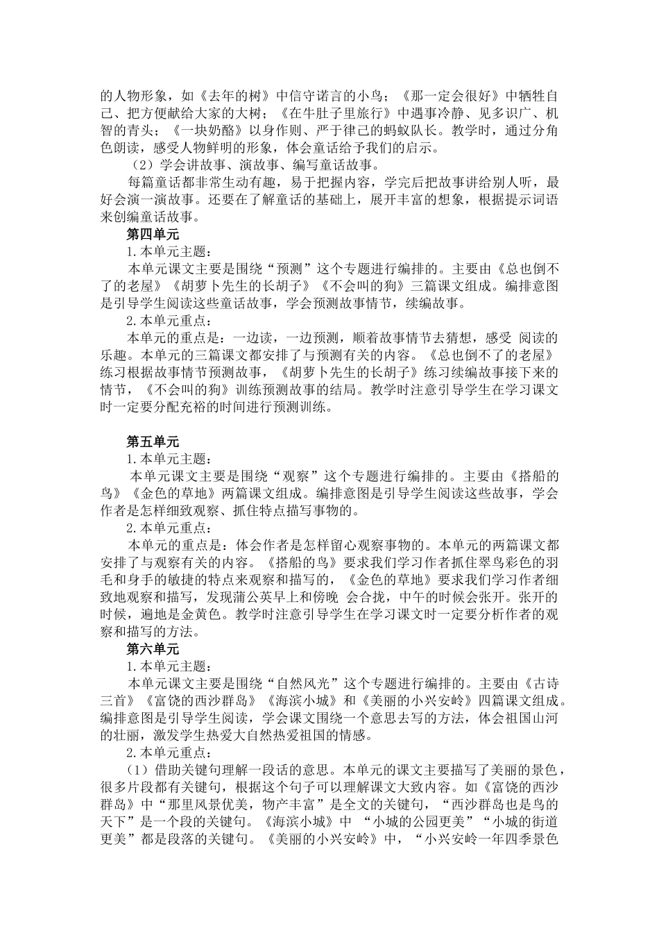 (部编版)2018-2019-1语文三年级上册教学计划_第3页
