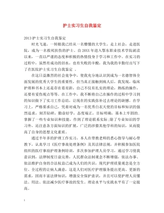 护士实习生自我鉴定 (2) 