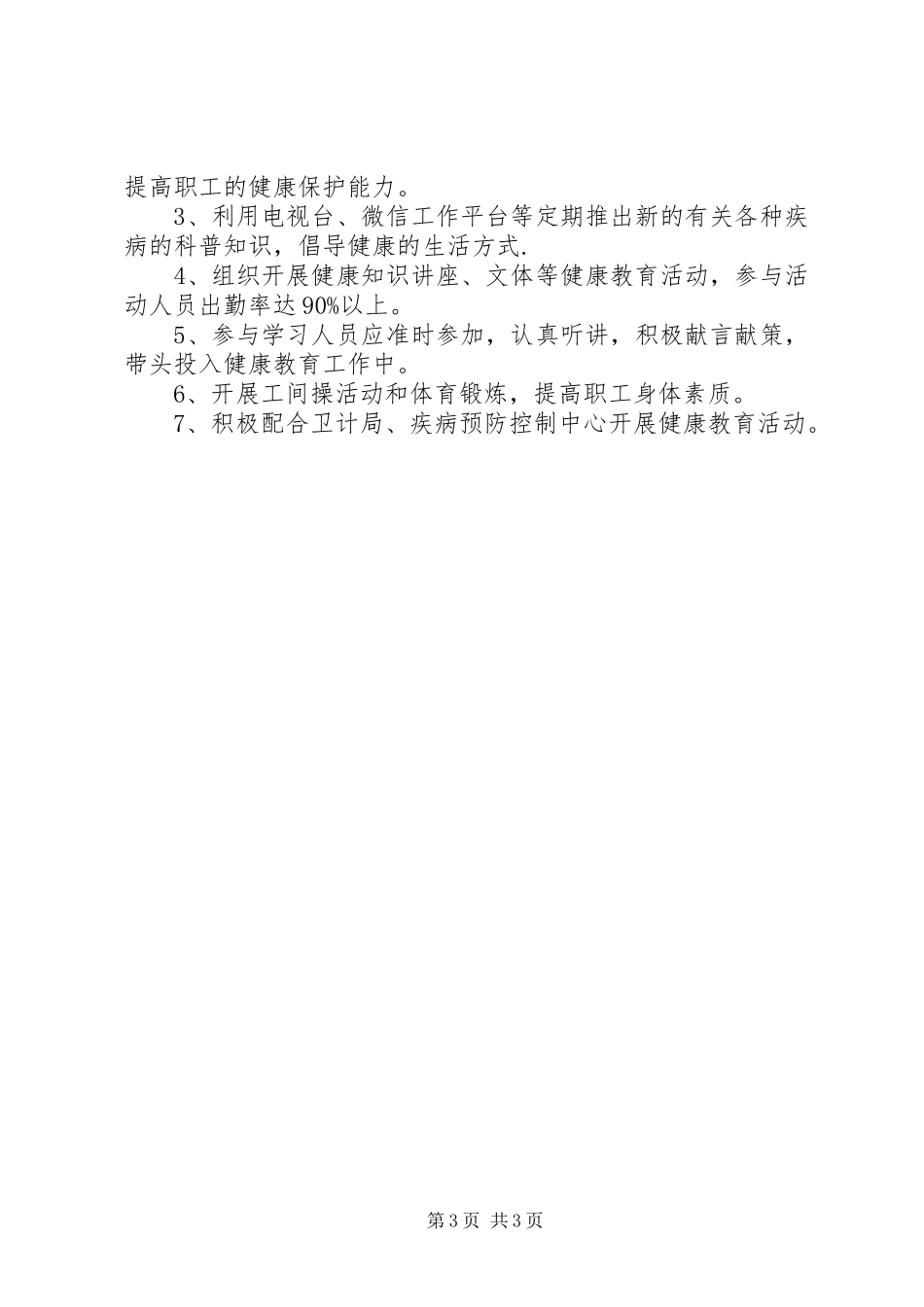 健康促进例会制度1_第3页